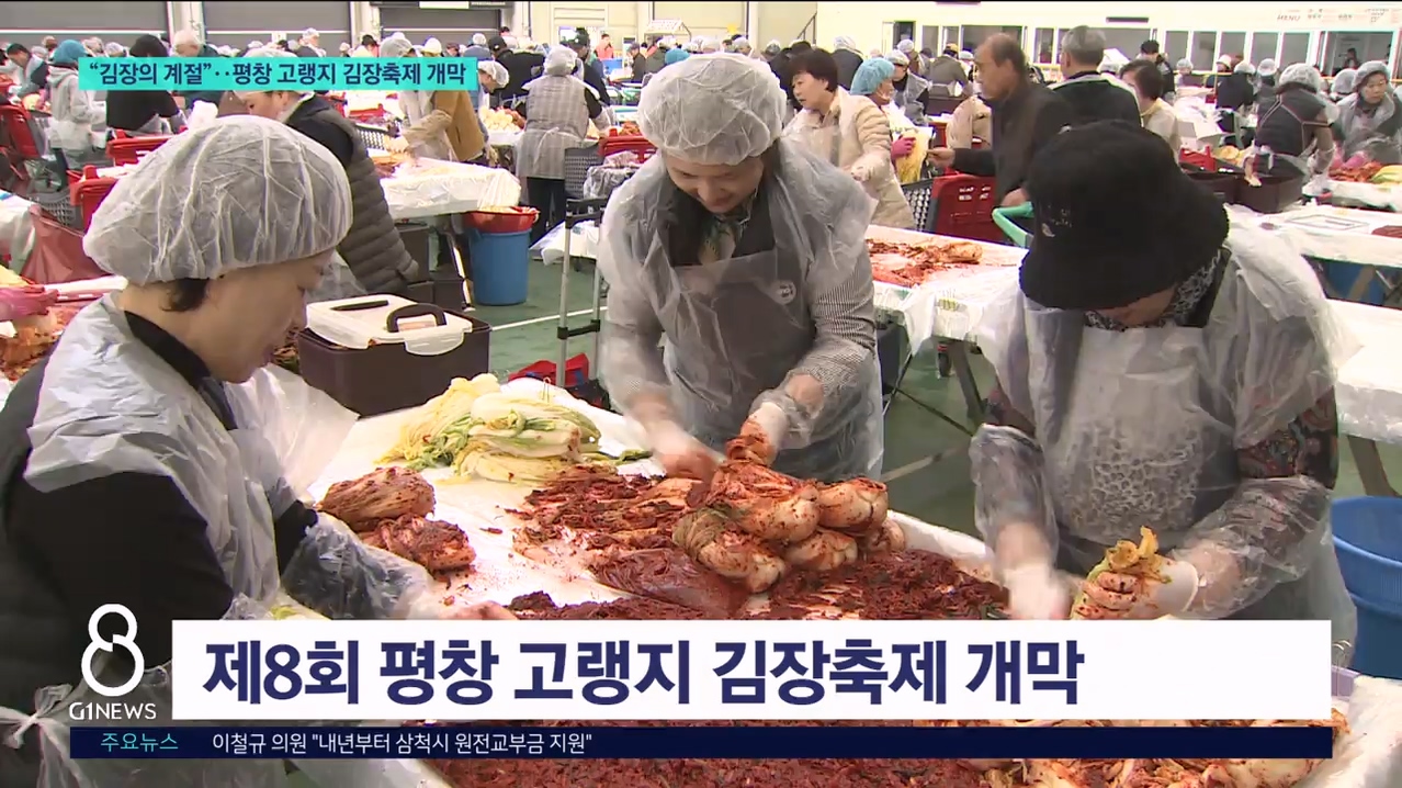 "김장의 계절"..평창 고랭지 김장축제 