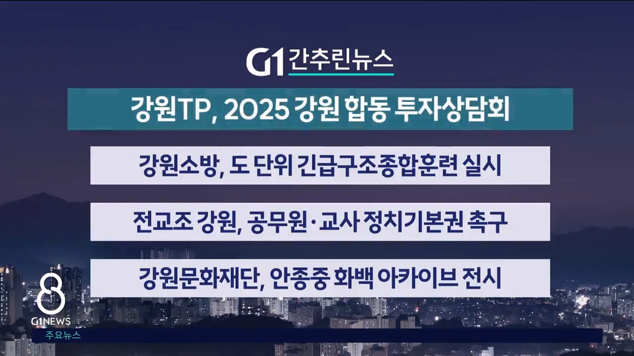 간추린 뉴스 11/5