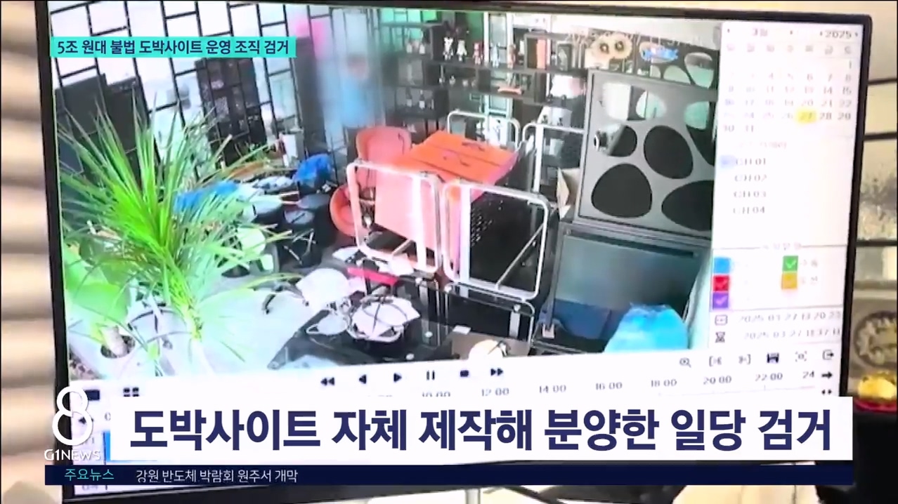 5조 원대 불법 도박사이트 운영 조직 검거 