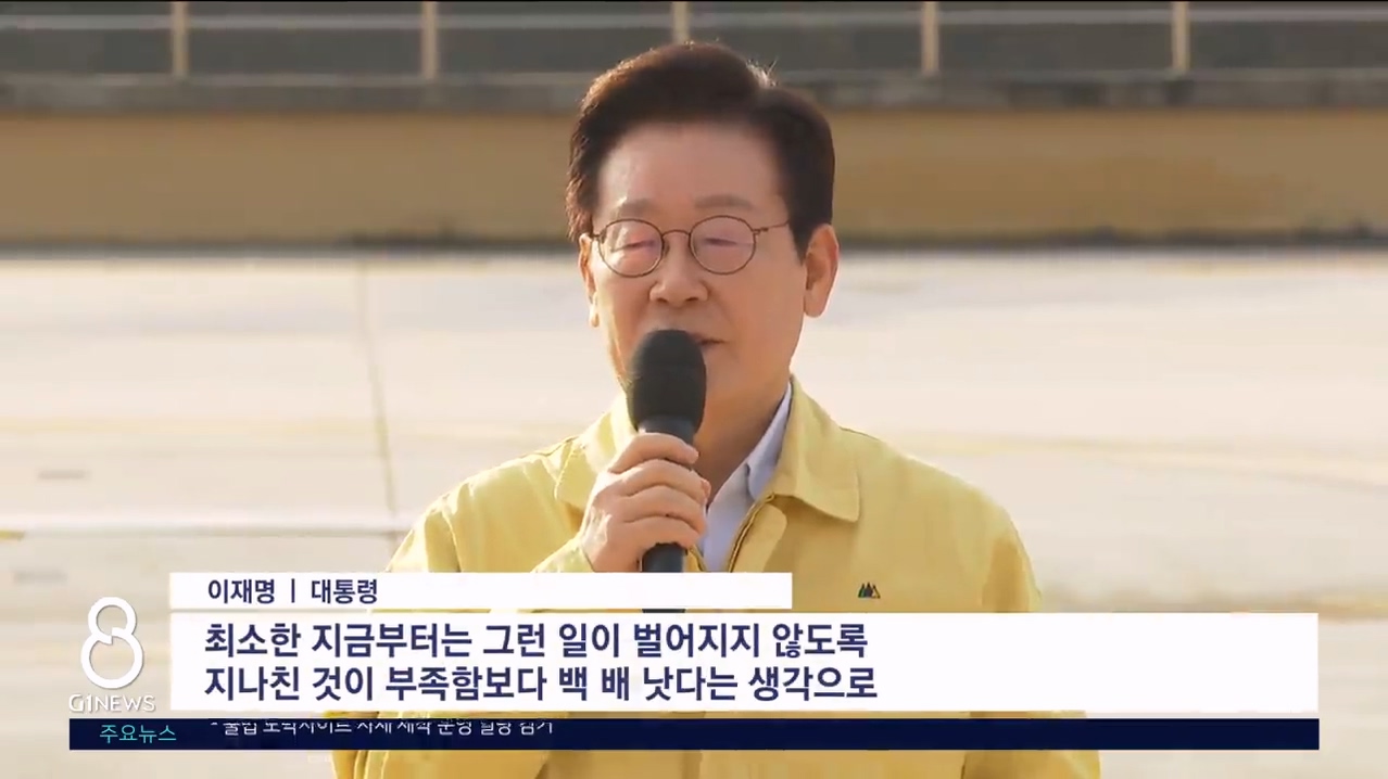 <인터뷰> 이재명 대통령 "산불 초기 대응 중요"