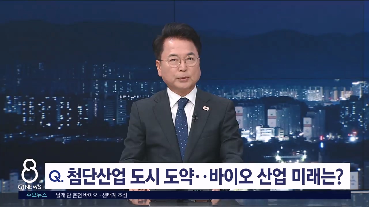 <출연> 육동한 춘천시장 "춘천, 바이오 도시 도약"
