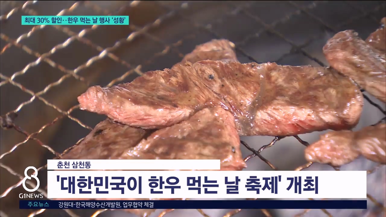 최대 30% 할인..한우 먹는 날 행사 '성황' 