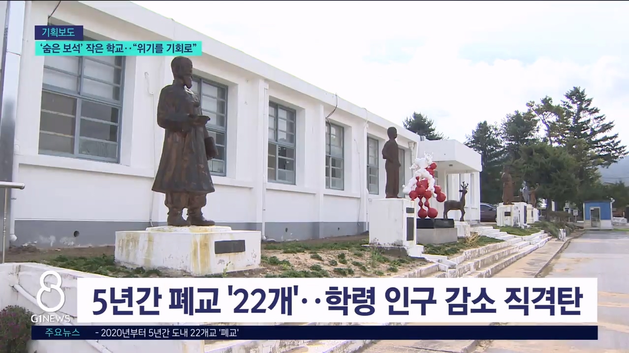 <작은학교1> '숨은 보석' 작은 학교..위기를 기회로