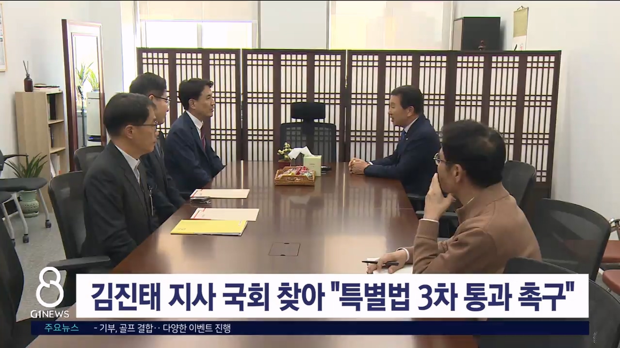김진태 지사 국회 찾아 "특별법 3차 통과 촉구"