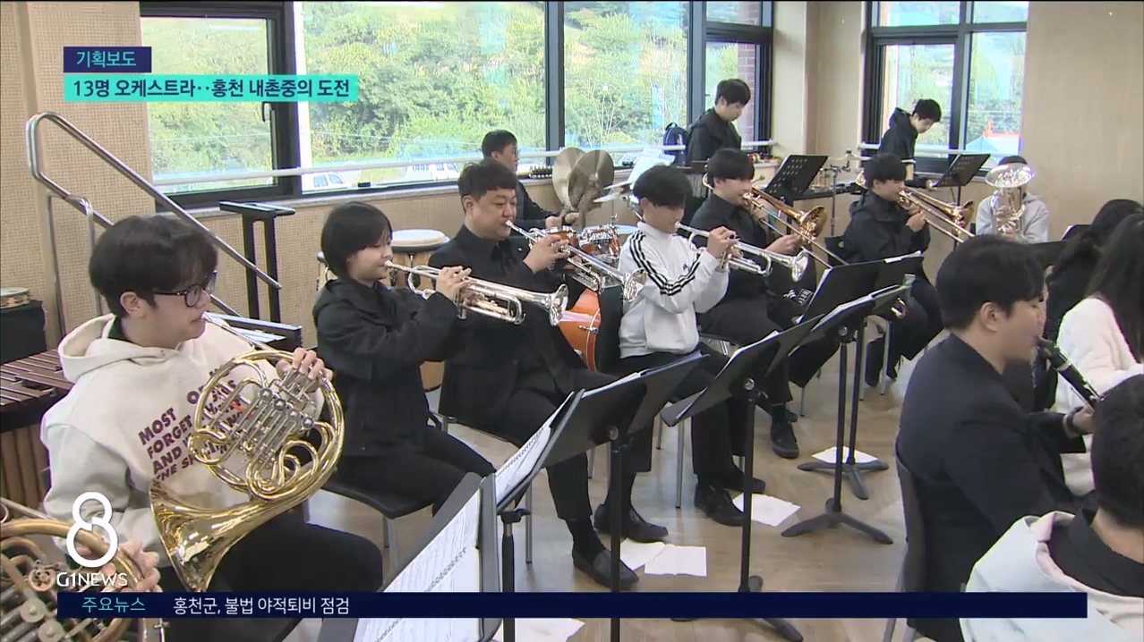 <작은학교2>13명이 만든 오케스트라..내촌중의 도전 