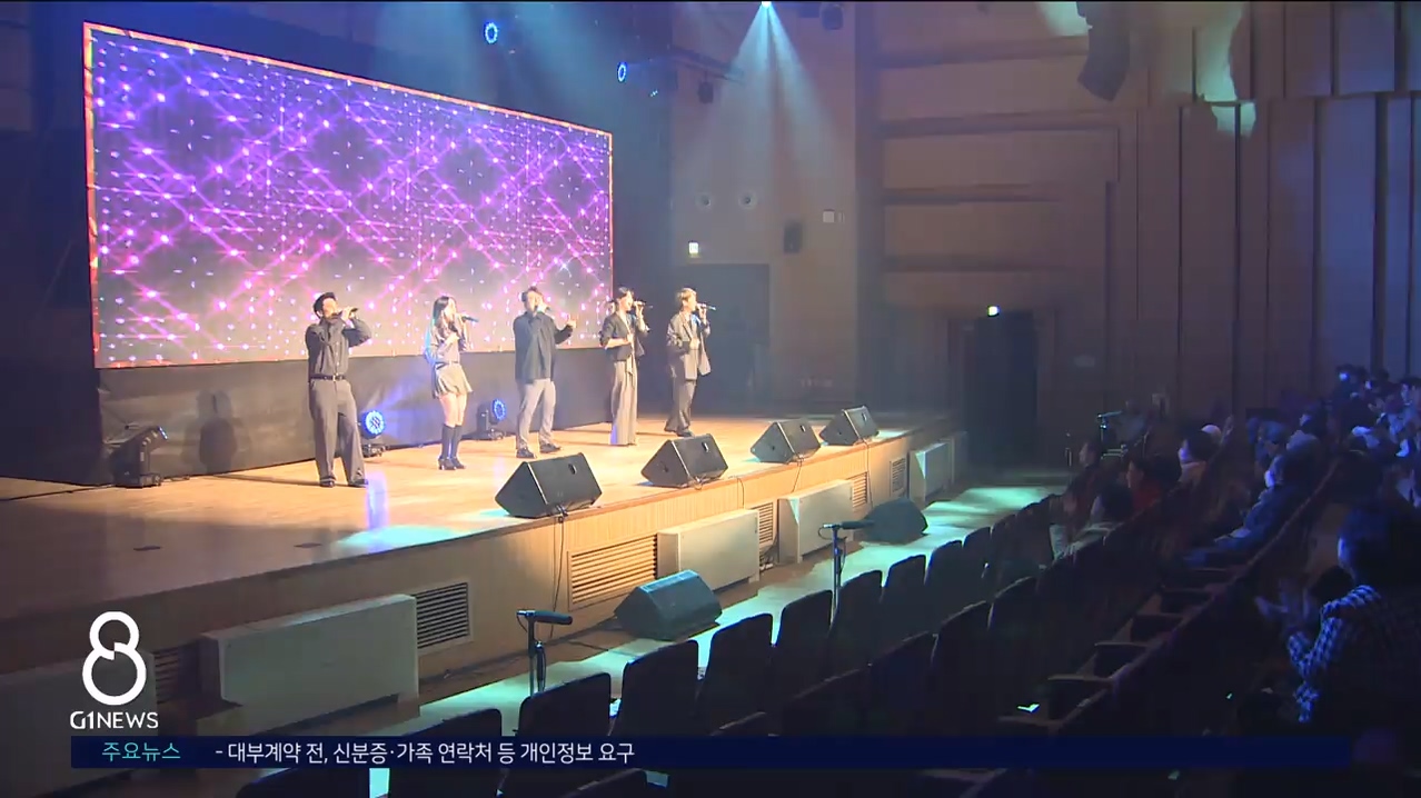 G1 '찾아가는 음악회' 속초서 개최