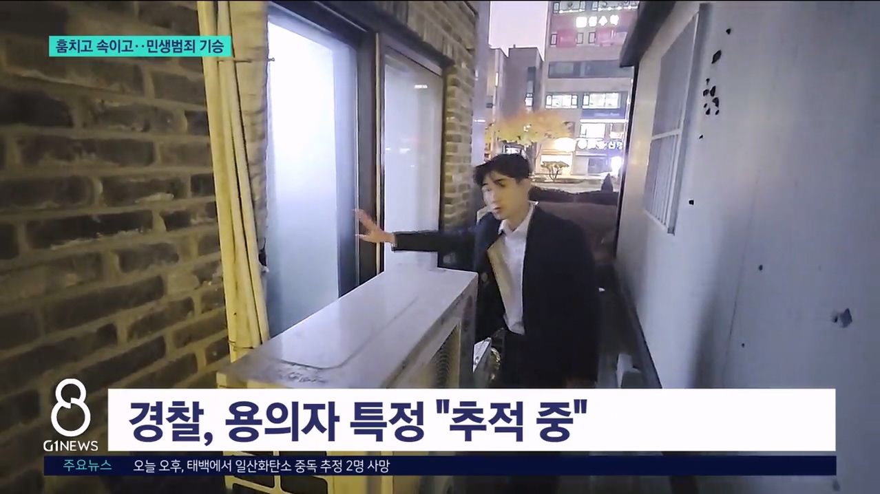 훔치고 속이고..민생범죄 기승  