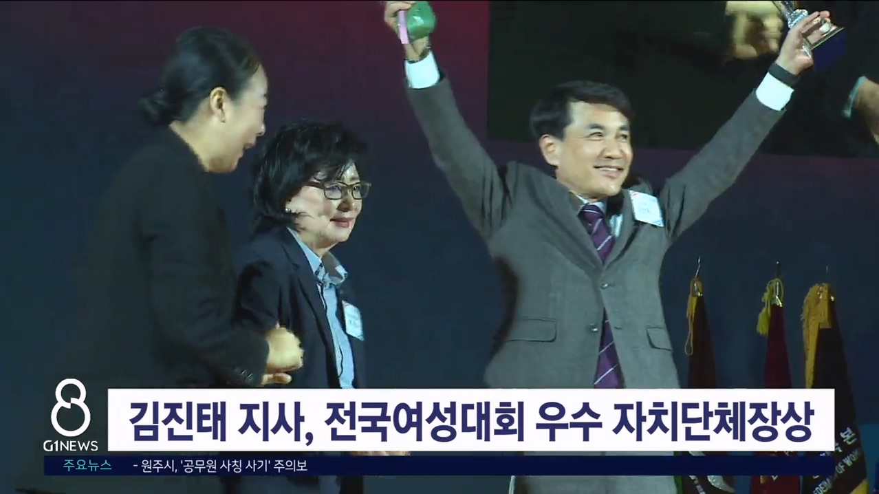 김진태 지사, 전국여성대회 우수 자치단체장상