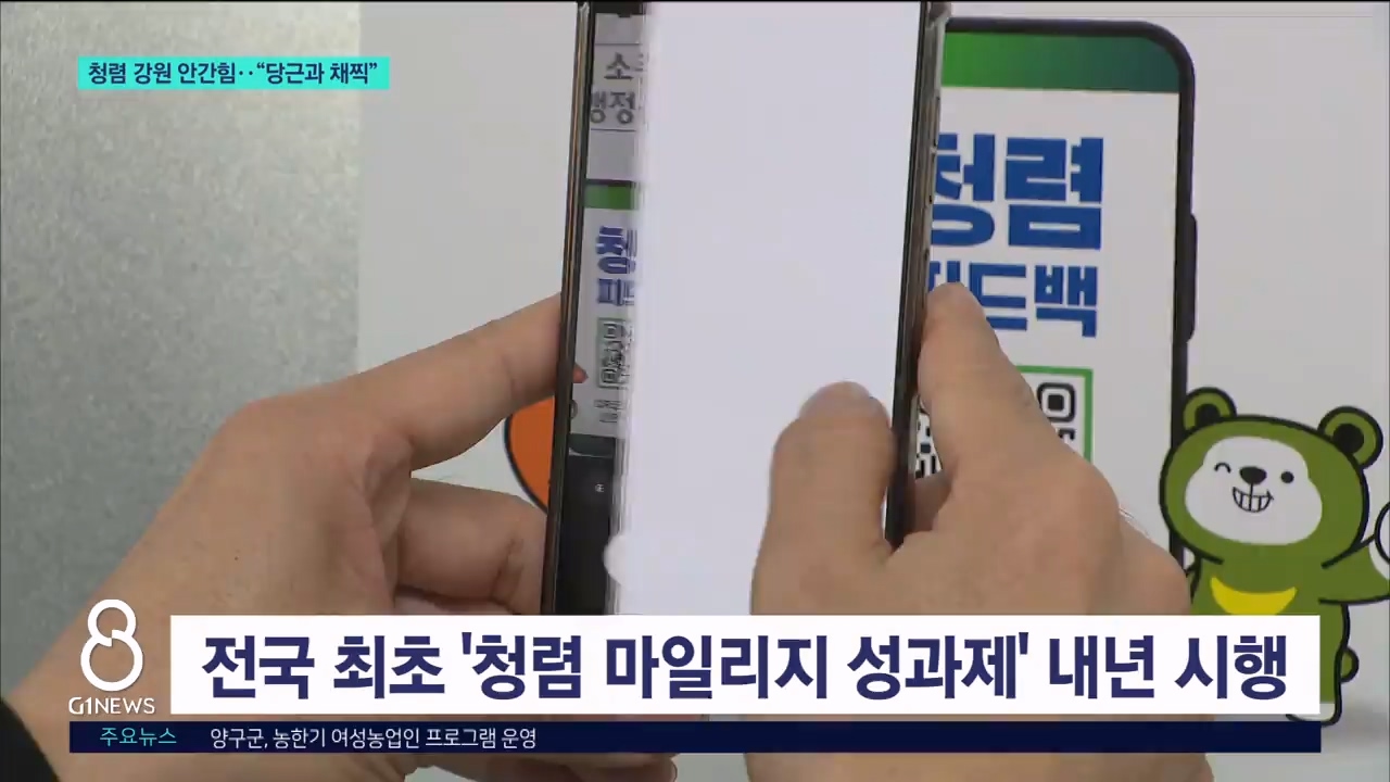 청렴 강원 안간힘.."당근과 채찍" 