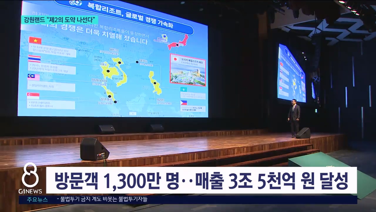 강원랜드 "제2의 도약 나선다" 