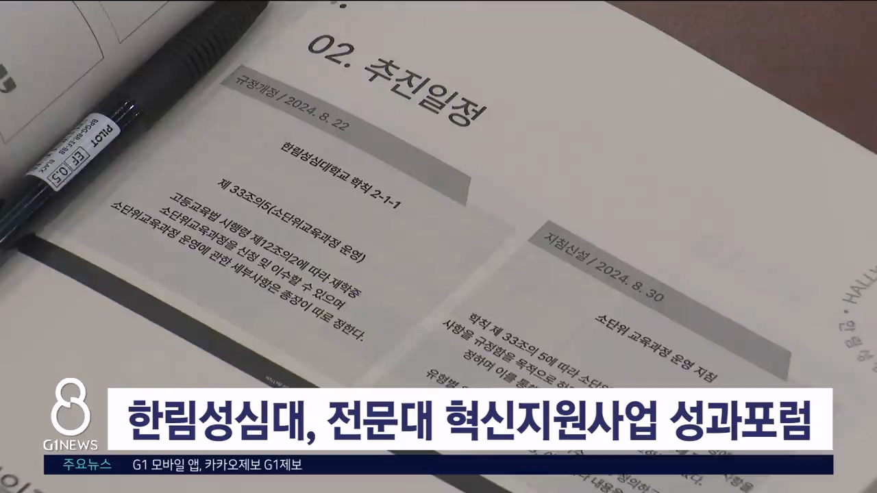 한림성심대, 전문대 혁신지원사업 성과포럼 개최