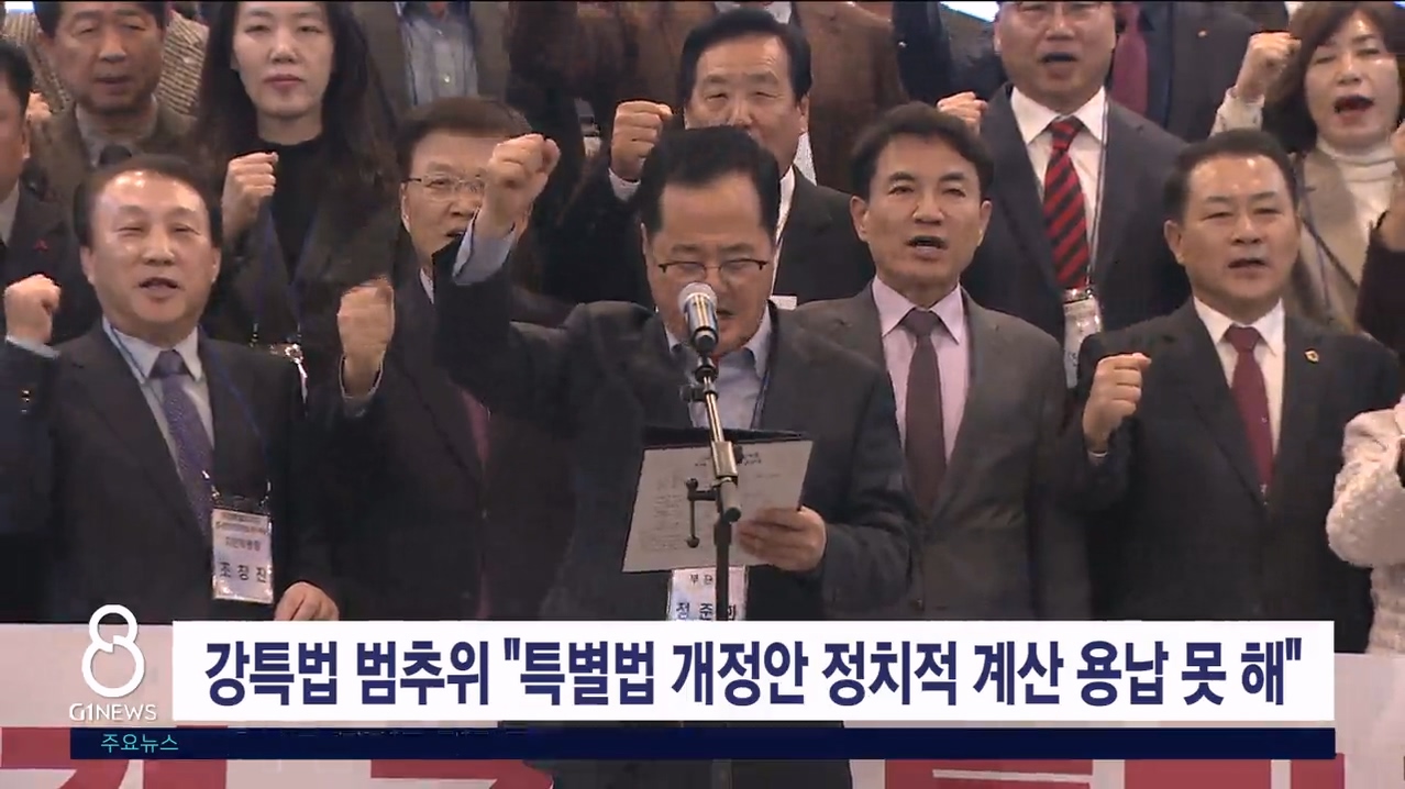 강특법 국회 논의 지연, 강력 반발 잇따라