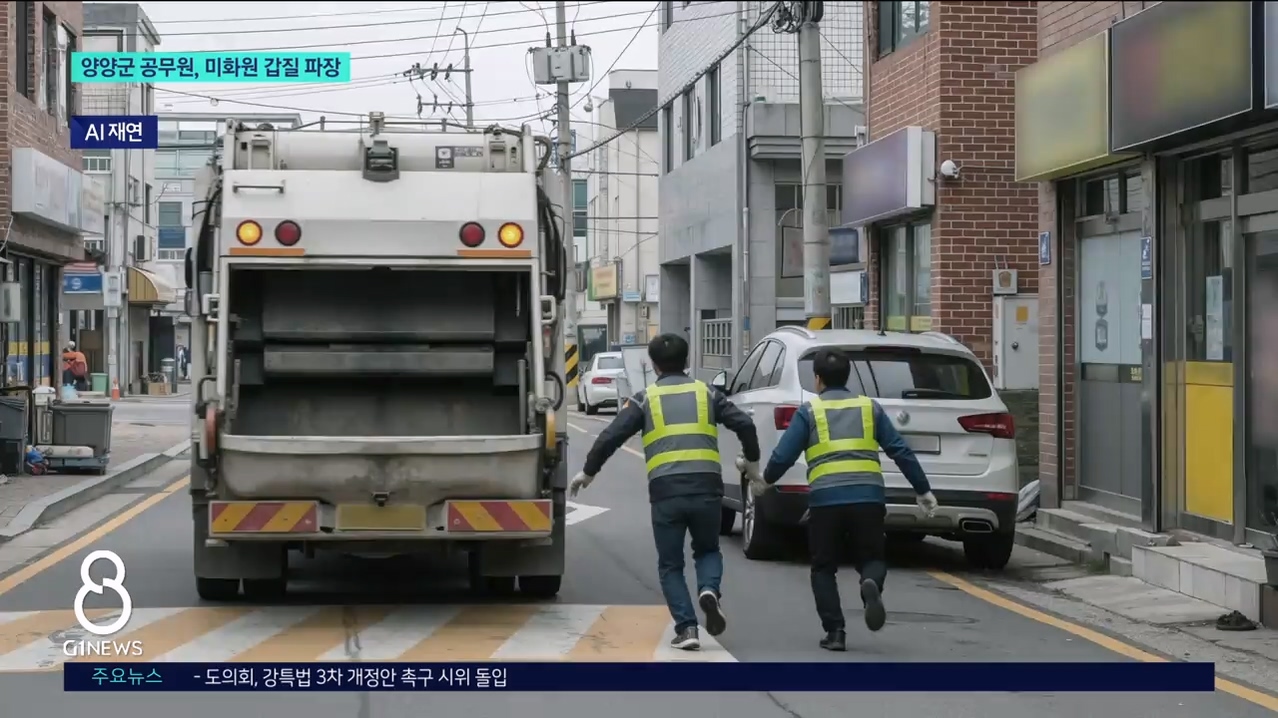 '21세기에 이런 일이' 양양군 공무원 갑질 파장 