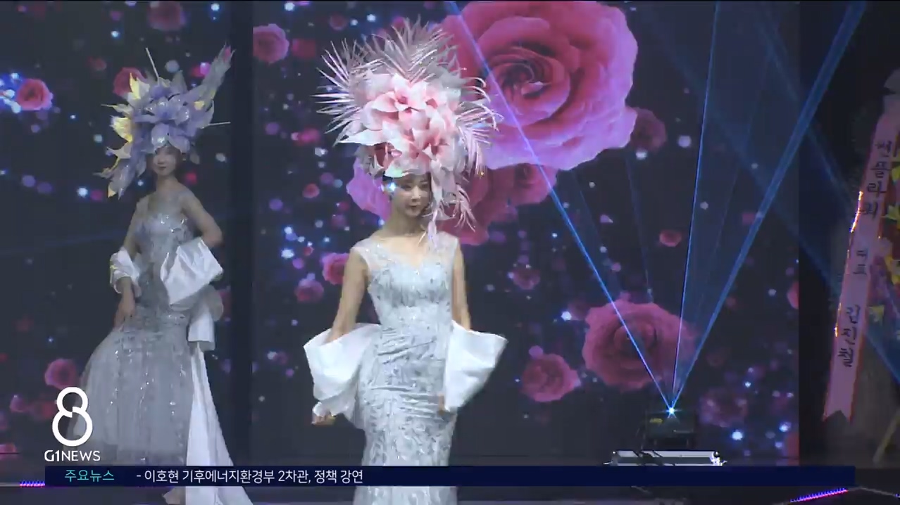 원주 뷰티 산업 활성화 페스티벌 성료