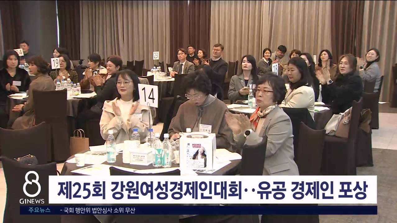 제25회 강원여성경제인대회..유공 경제인 포상