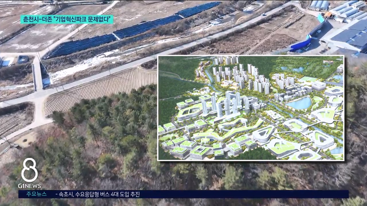 춘천시-더존 "기업혁신파크 문제없다" 