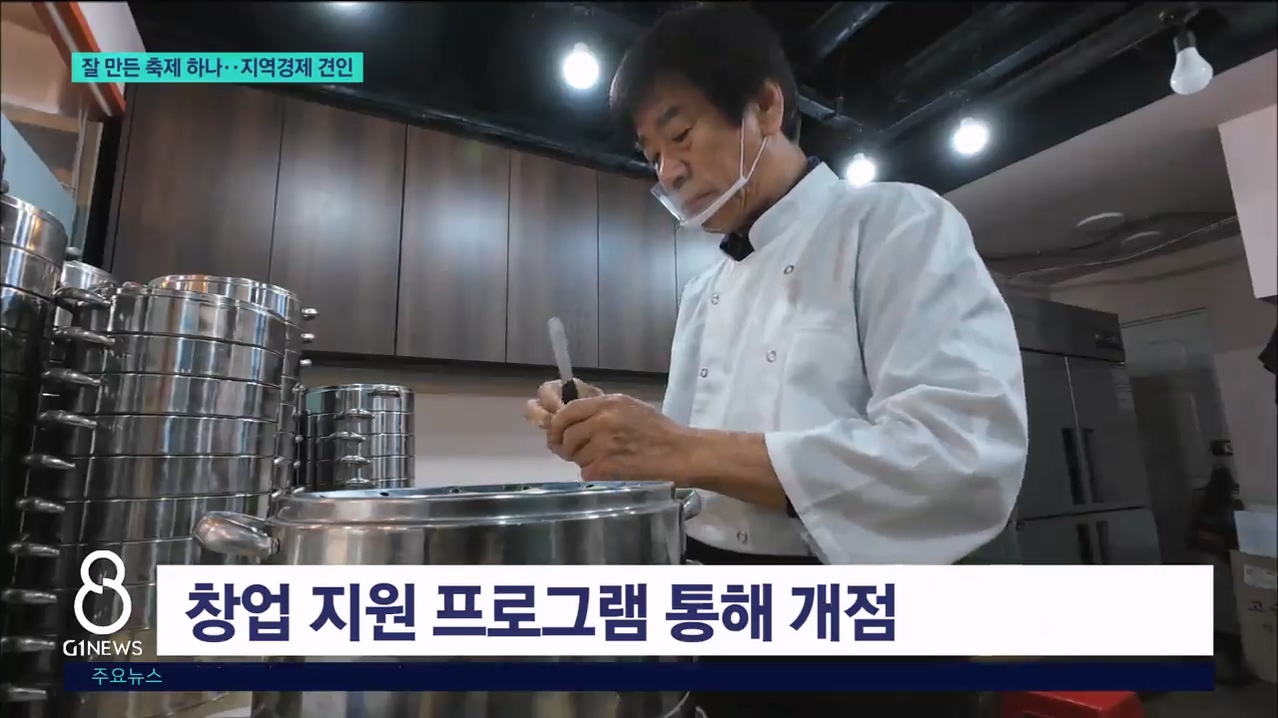 잘 만든 축제 하나..지역경제 견인 