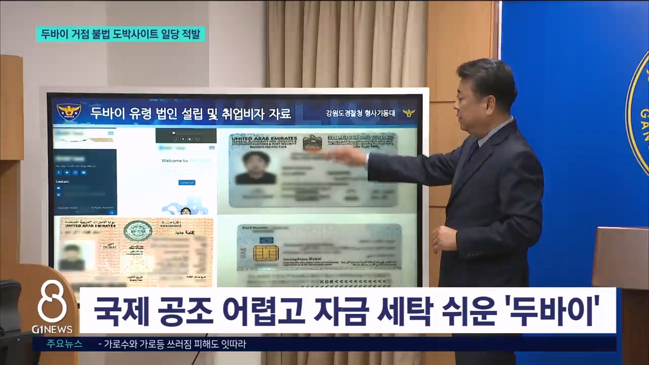 '동남아 아닌 두바이'..불법사이트 운영 일당 검거 