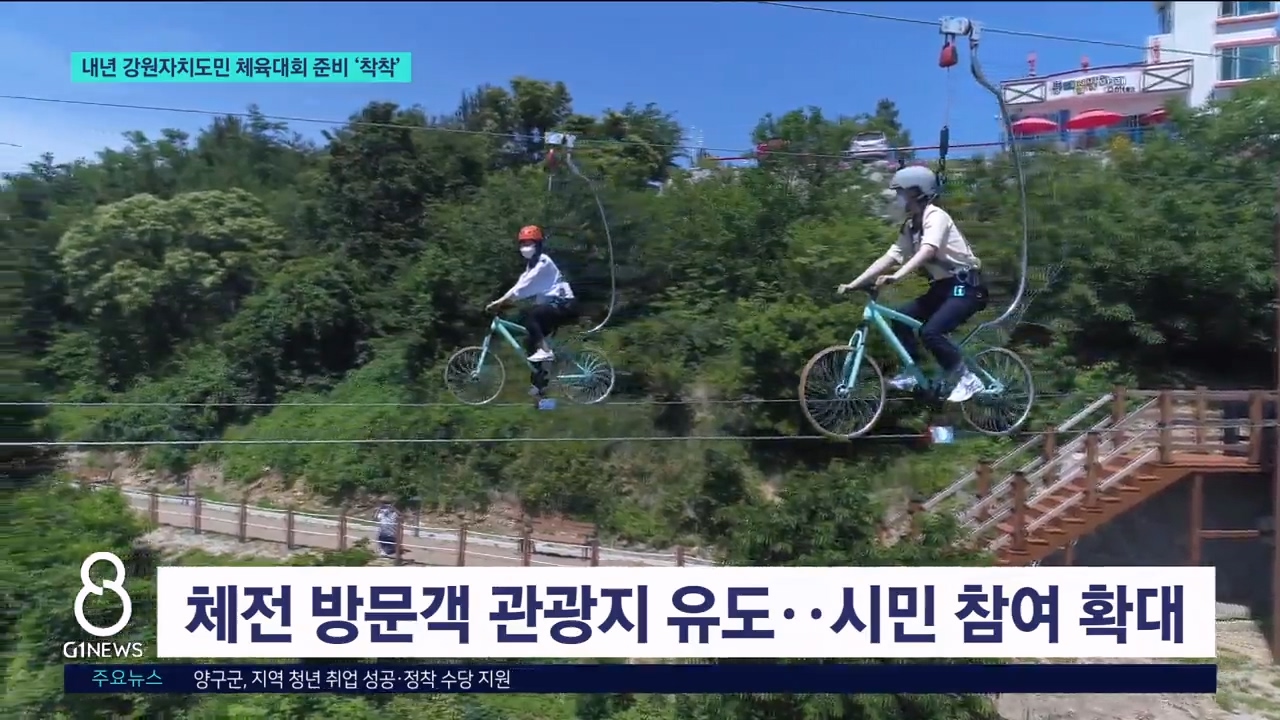 내년 강원자치도민 체육대회 준비 '착착' 