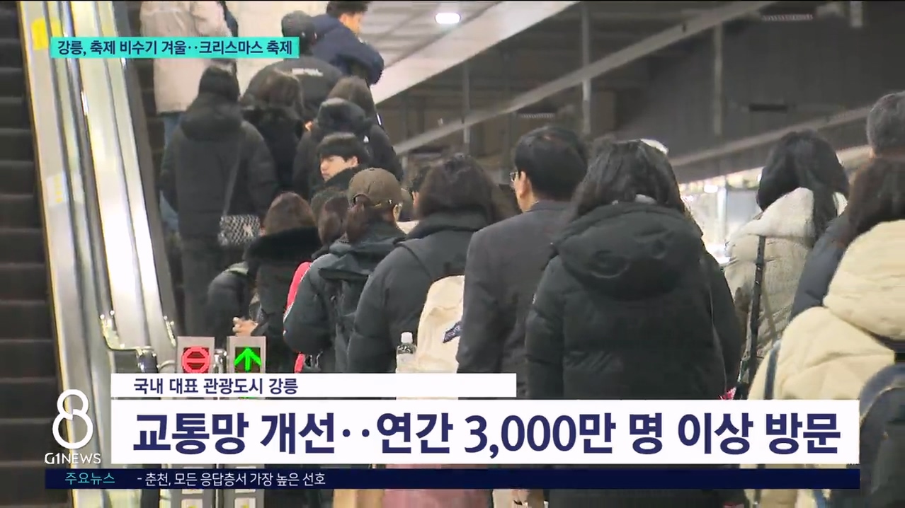 강릉, 축제 비수기 겨울..크리스마스 축제 