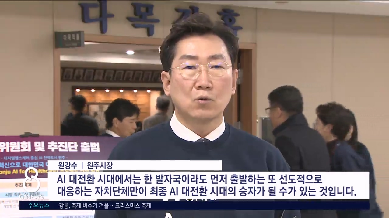 (인터뷰) 원강수 원주시장