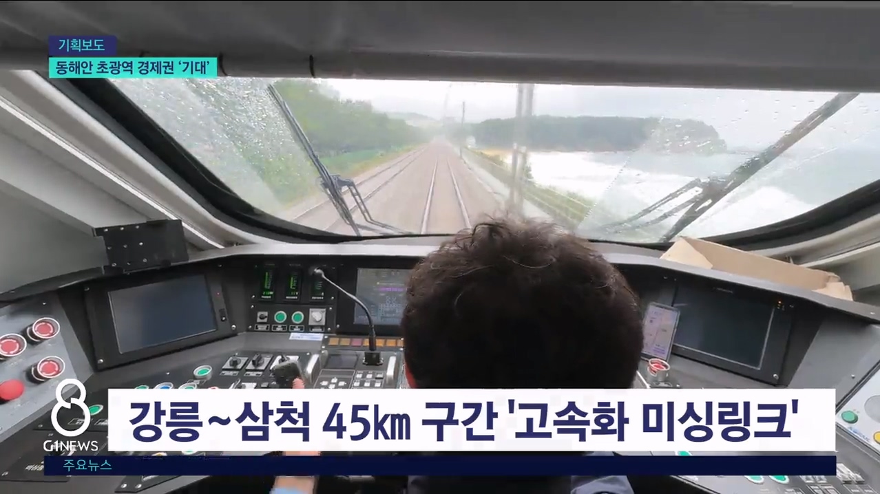 <기획.9> 동해안 초광역 경제권 '기대' 