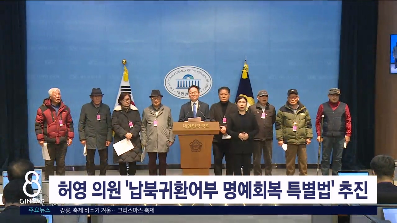 허영 의원 '납북귀환어부 명예회복 특별법' 추진