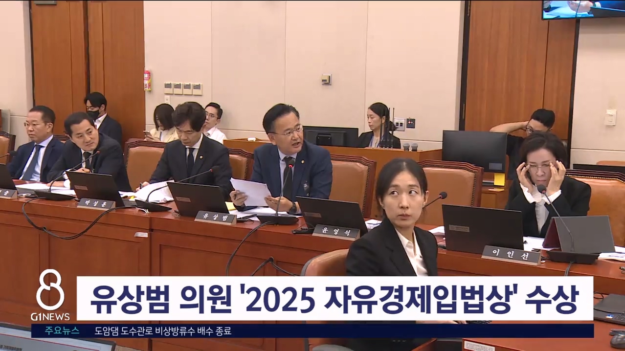 유상범 의원 '2025 자유경제 입법상' 수상