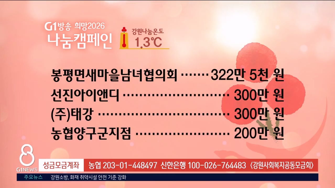 <2026 희망나눔 캠페인>