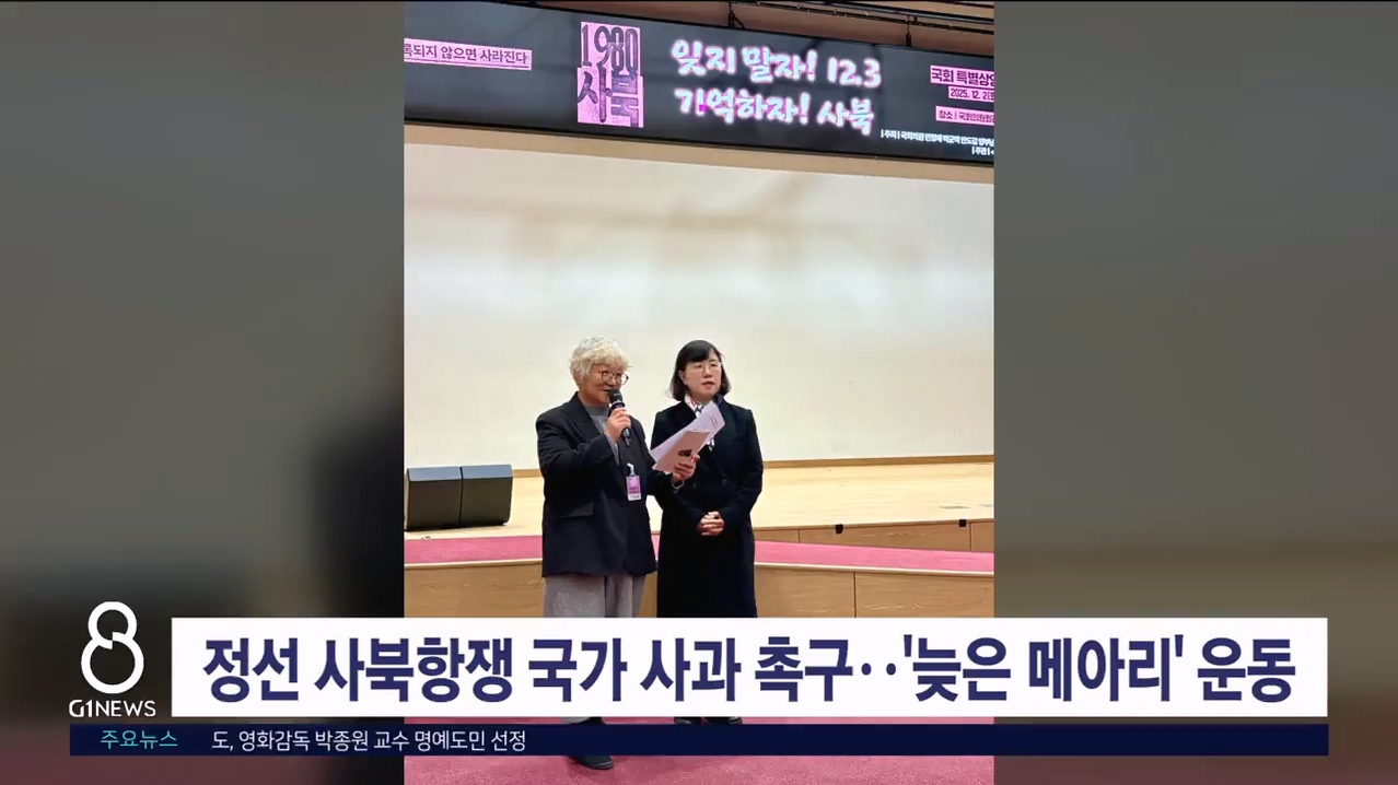 정선 사북항쟁 국가 사과 촉구 '늦은 메아리' 운동 전개