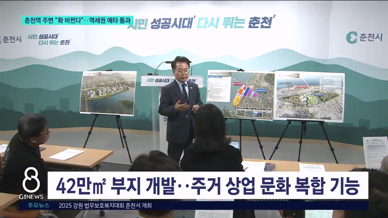 춘천역 주변 "확 바뀐다"..역세권 예타 통과 