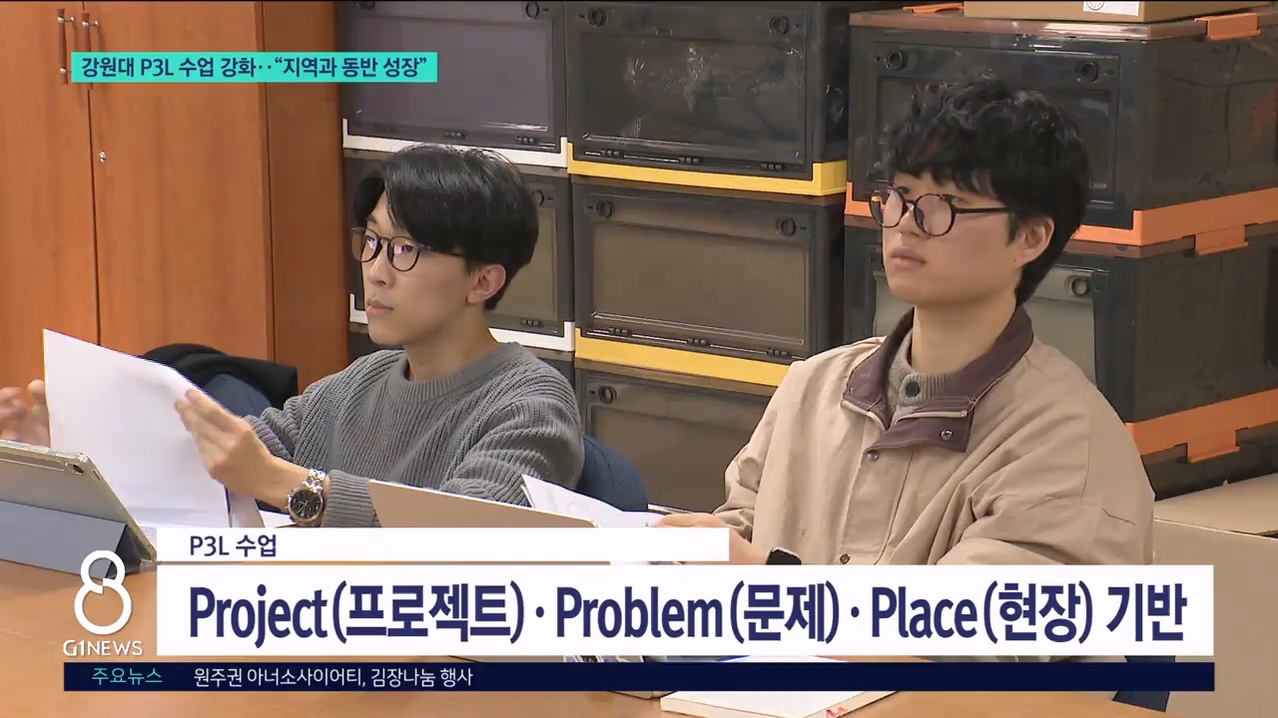 강원대 P3L 수업 강화.."지역과 동반 성장" 