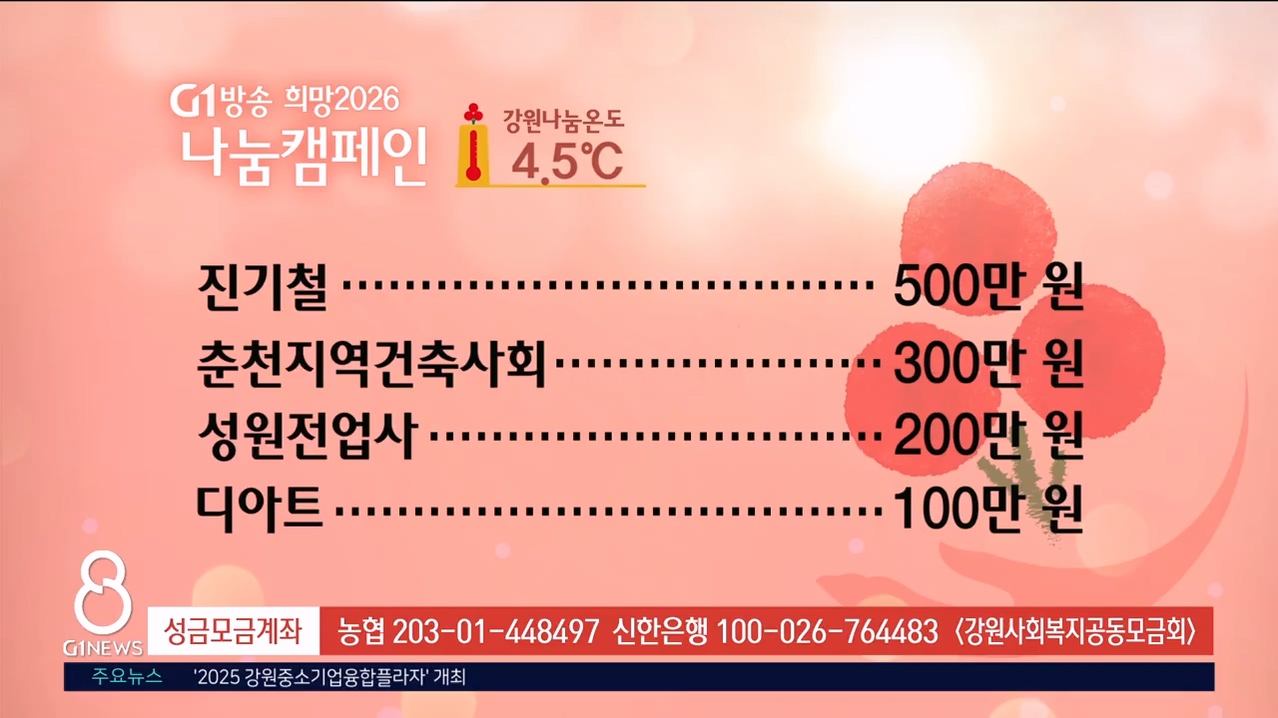 <2026 희망나눔 캠페인>