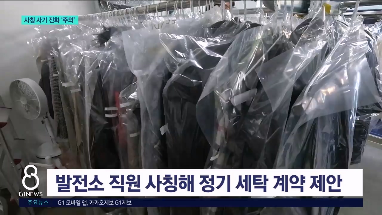 사칭 사기 진화 '주의' 