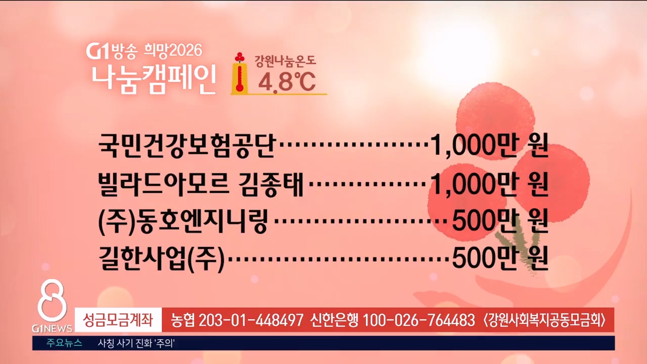 <2026 희망나눔 캠페인>