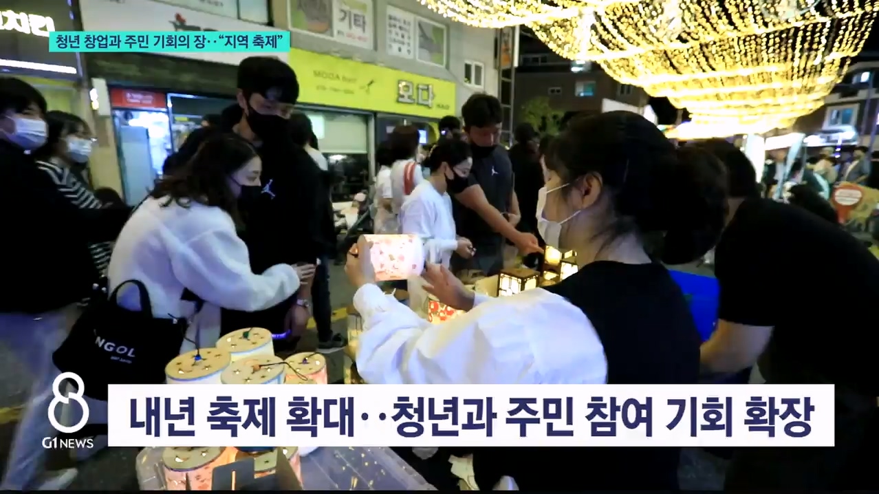 청년 창업과 주민 기회의 장.."지역 축제" 