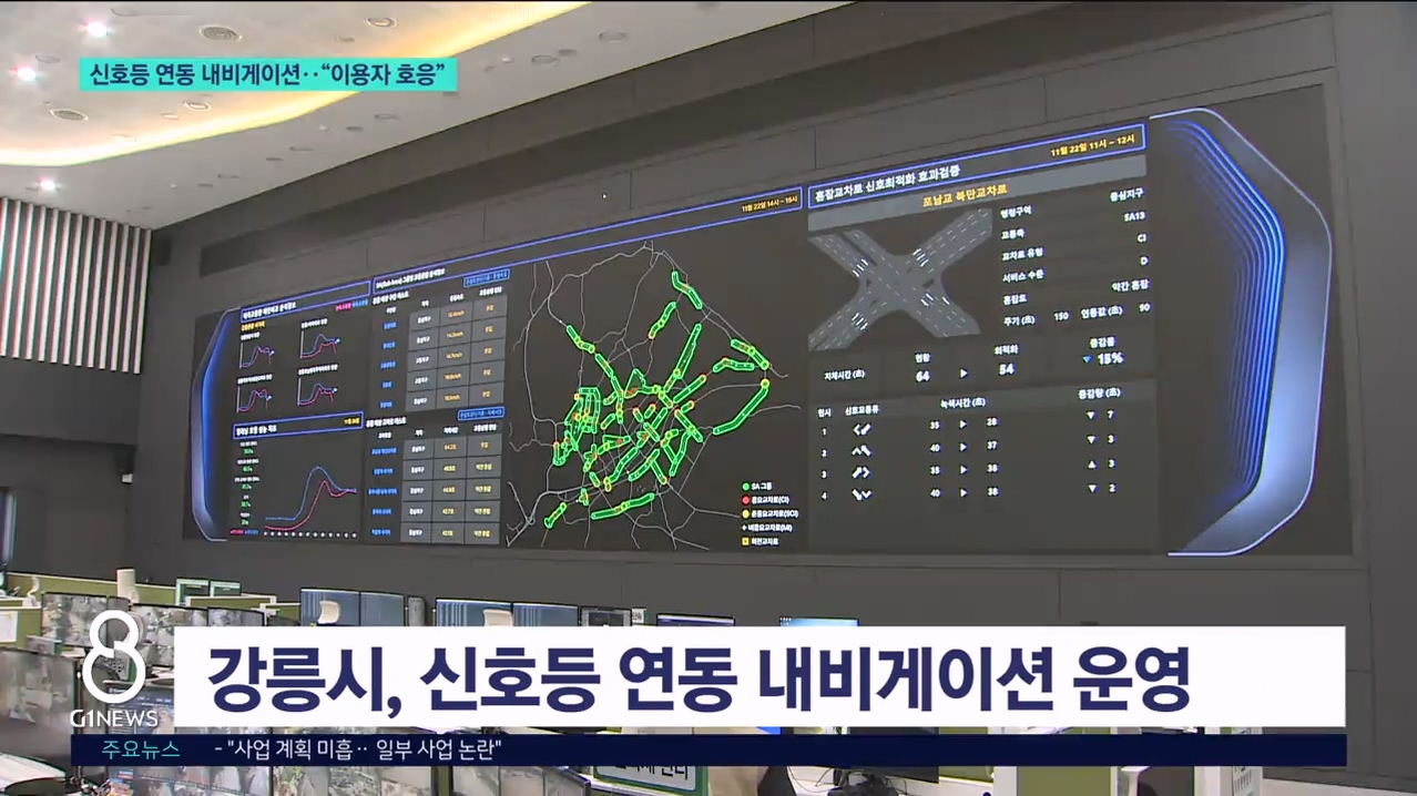 신호 연동 내비게이션.."이용자 호응" 