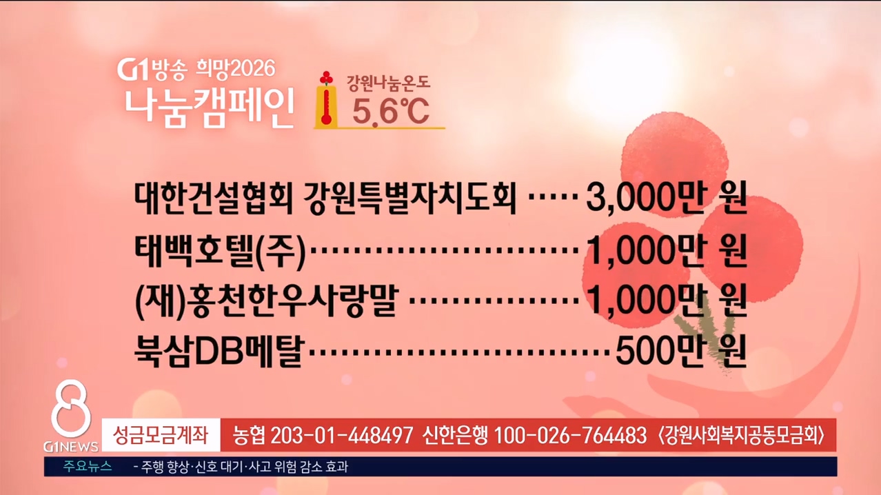 <2026 희망나눔 캠페인>