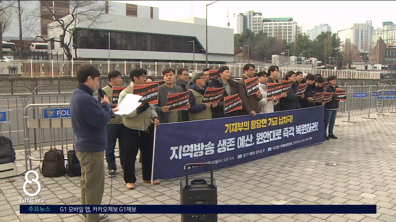 지역방송 지원 예산 삭감..반발 확산 