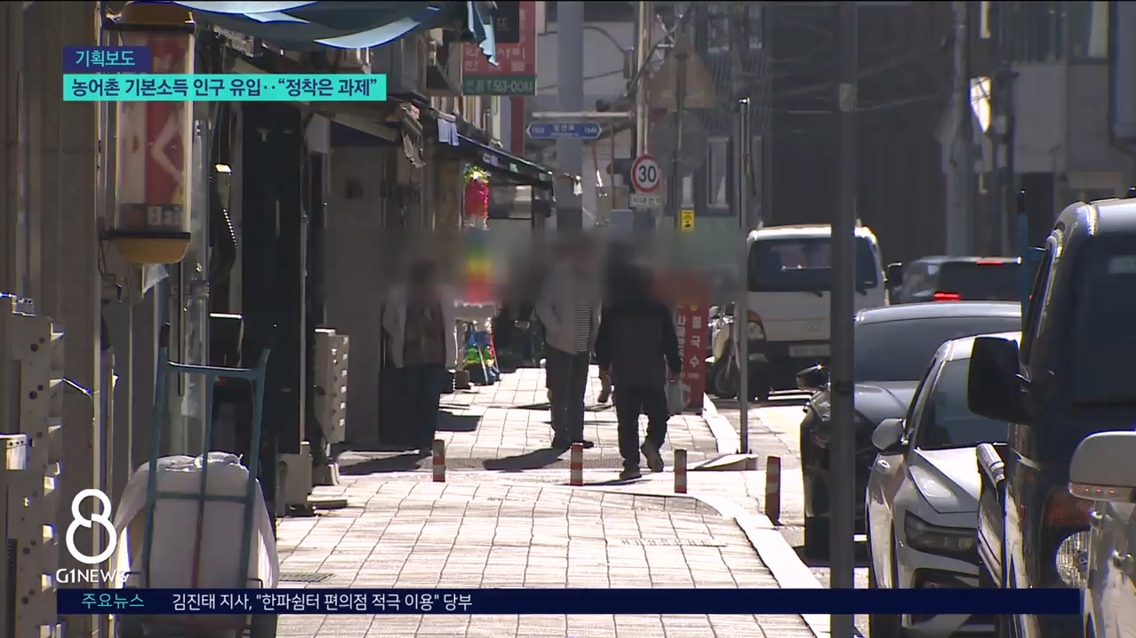 (기획.3)농어촌 기본소득 인구 유입.."정착은 과제" 