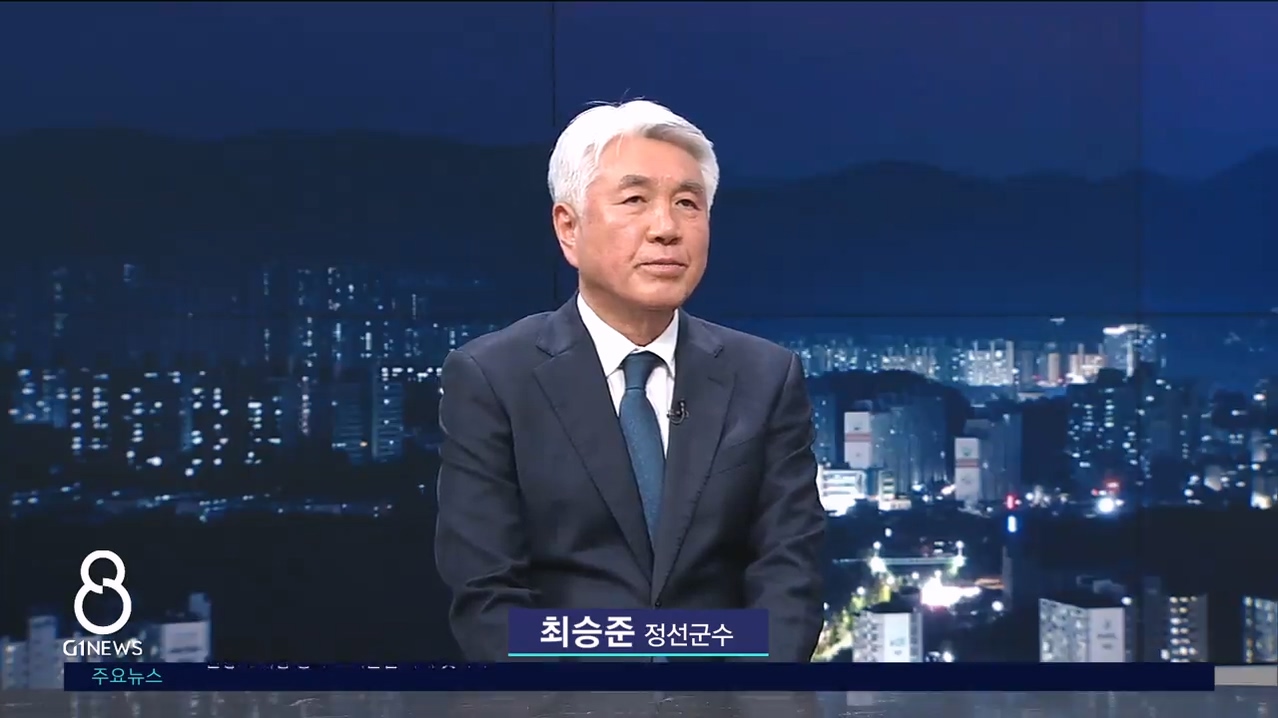 (출연) 최승준 정선군수 "기본소득 시범지역 반드시 성공"