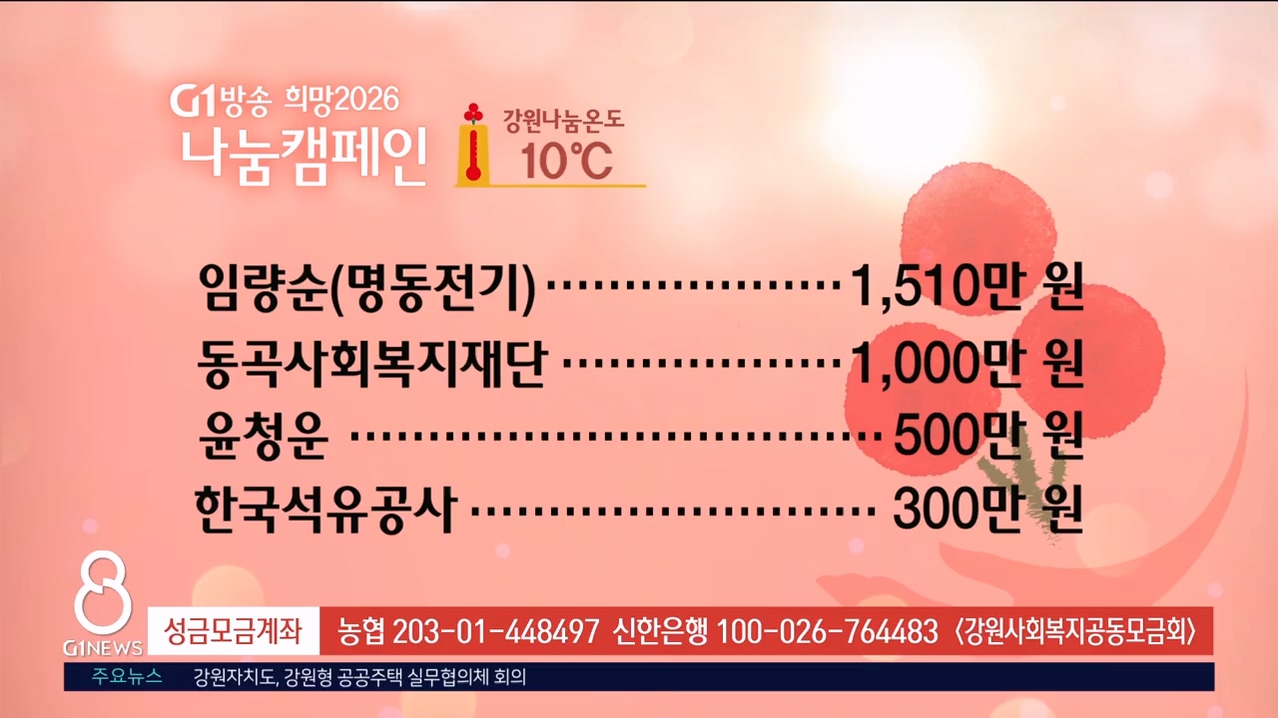 <2026 희망나눔 캠페인>