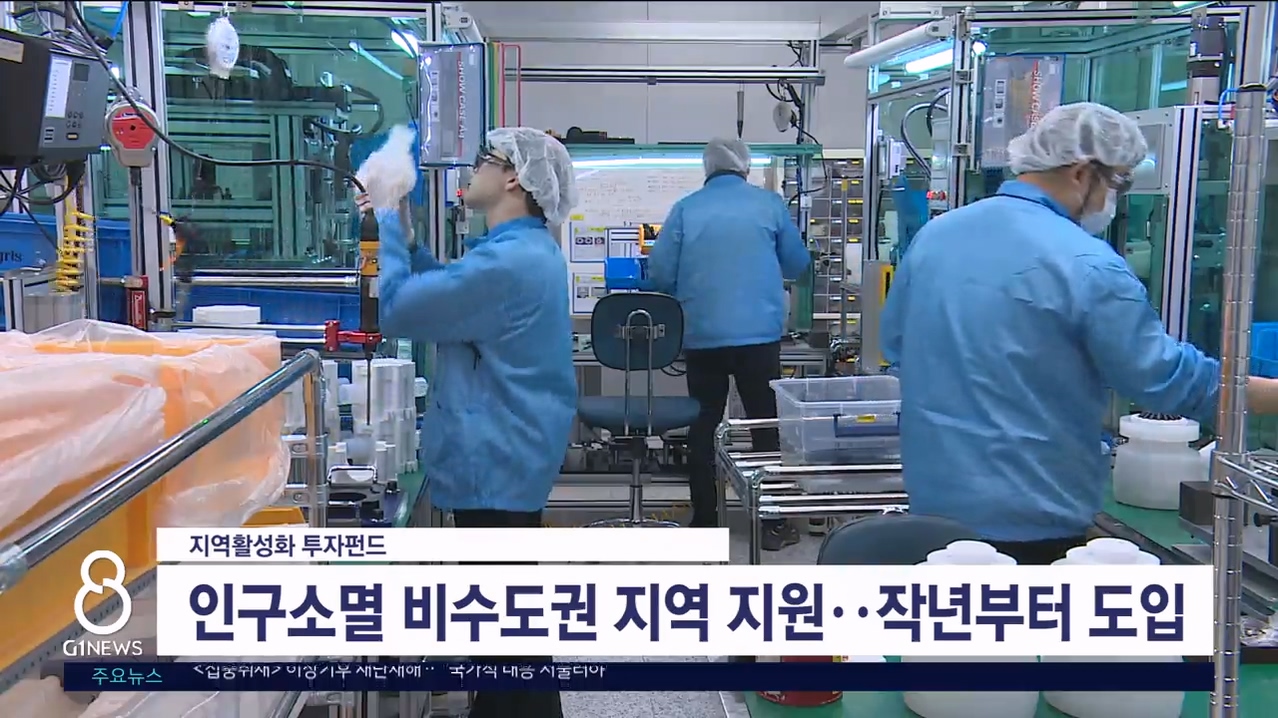 <집중.1> 지역 투자펀드 유치전 '가열' 