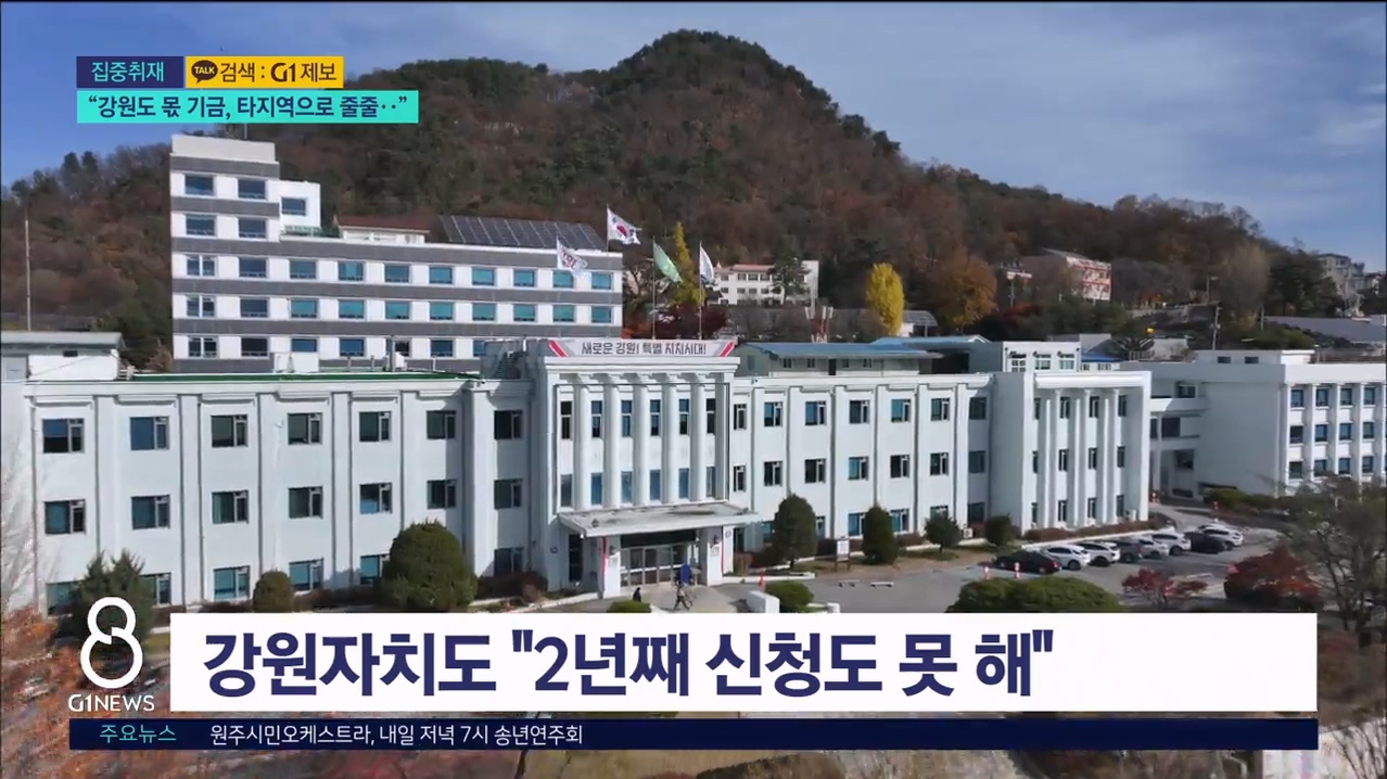 <집중.2> 지역소멸기금 "타 지역으로 줄줄.." 