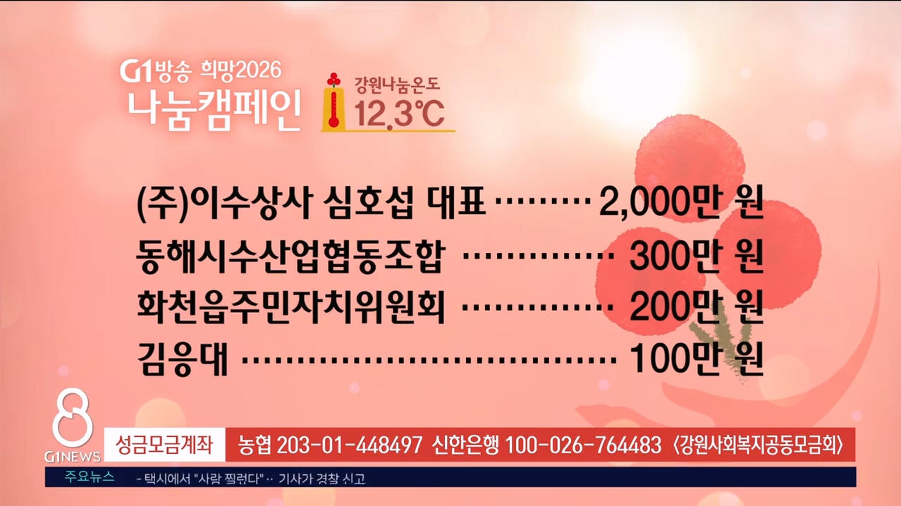 <2026 희망나눔 캠페인>