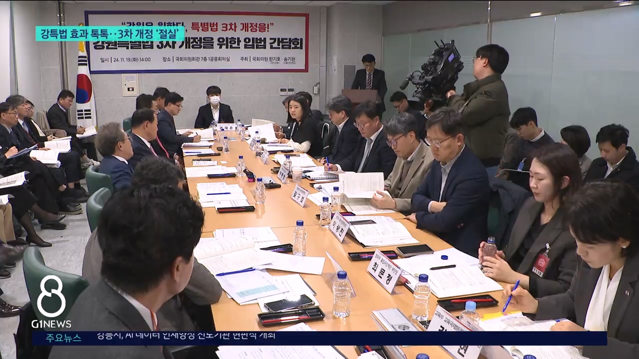 강특법 효과 톡톡..3차 개정 '절실' 