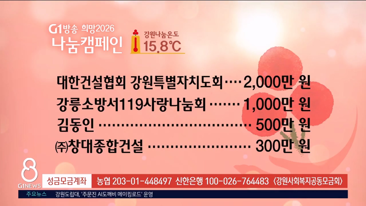 <2026 희망나눔 캠페인>