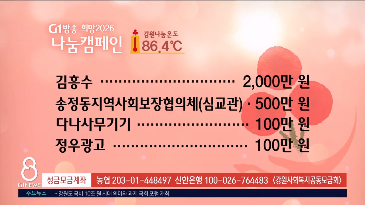 <2026 희망나눔 캠페인>