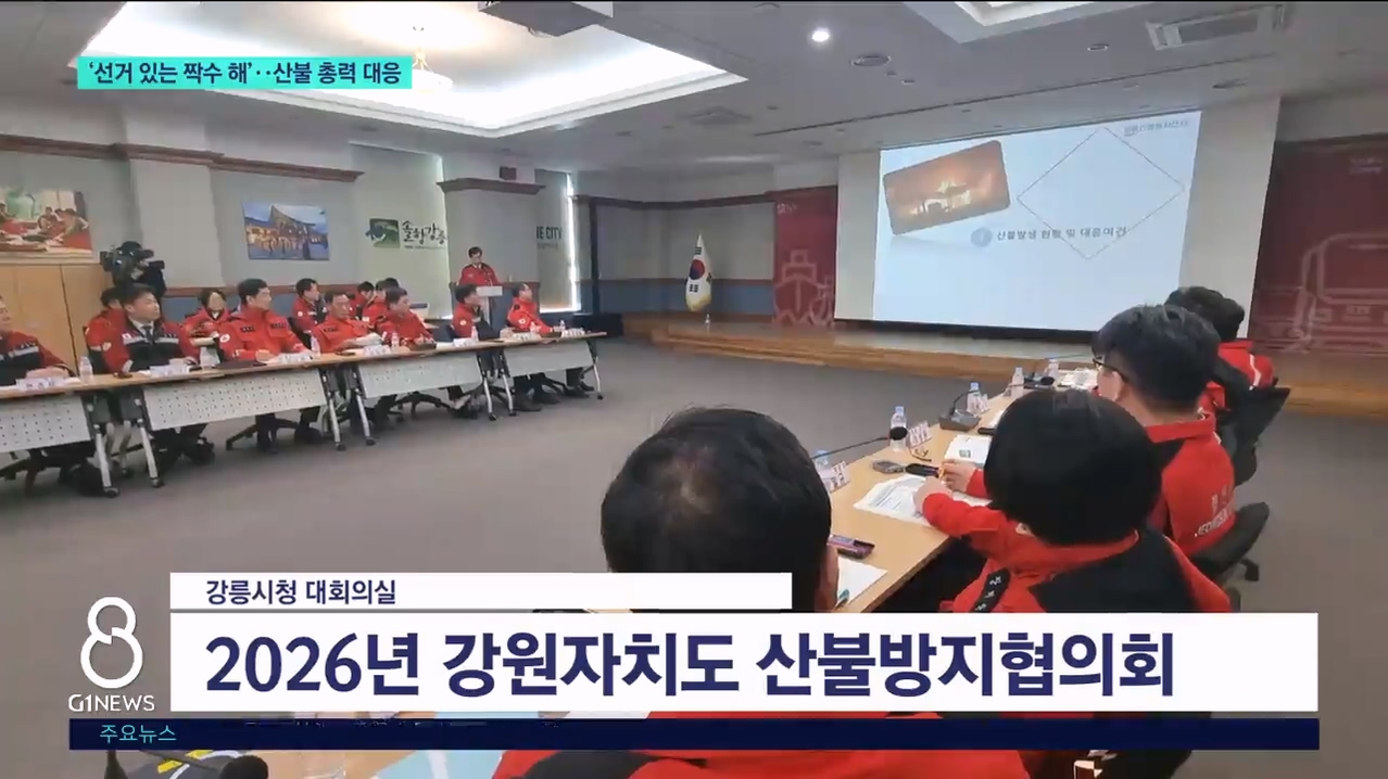 선거 있는 짝수해..산불 총력 대응 