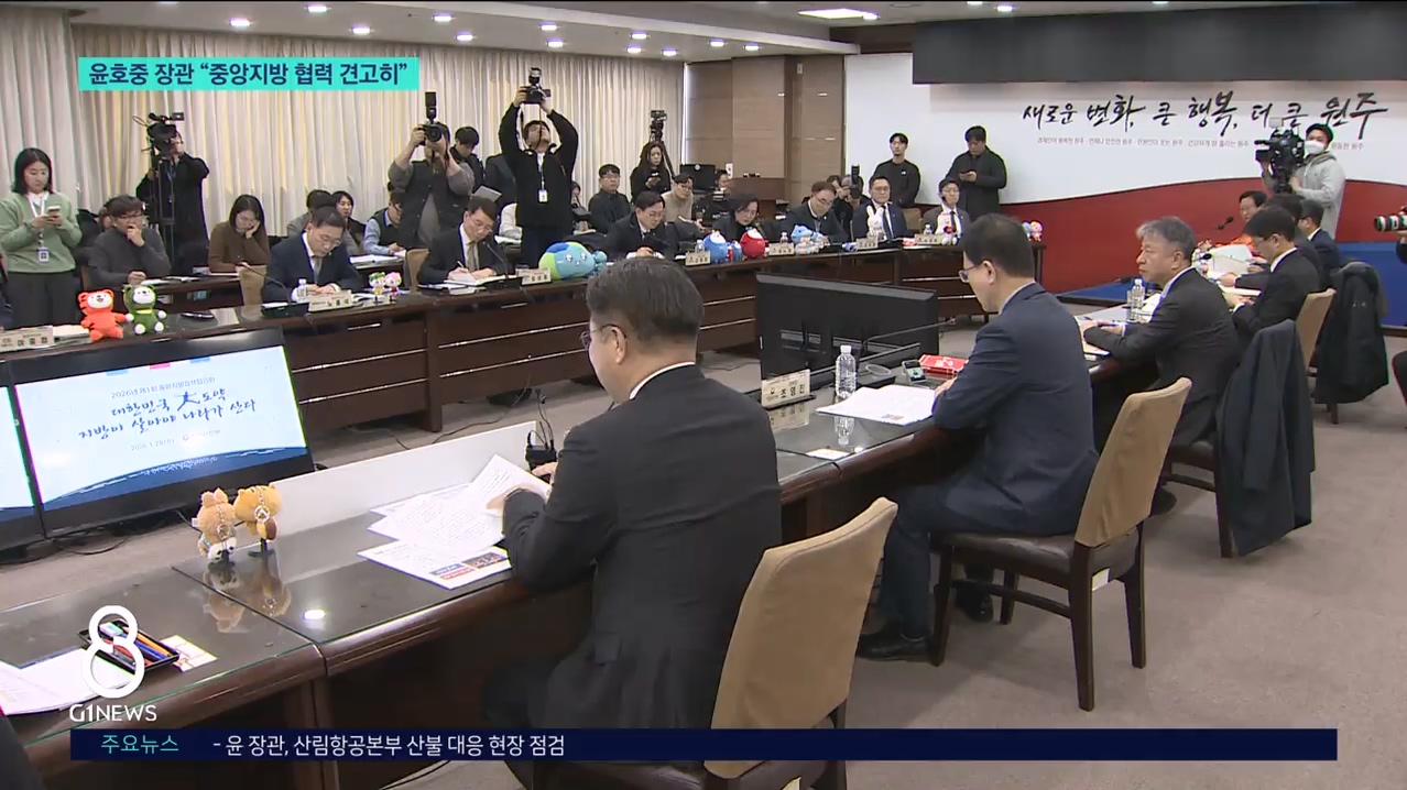 윤호중 장관 "중앙지방 협력 견고히" 